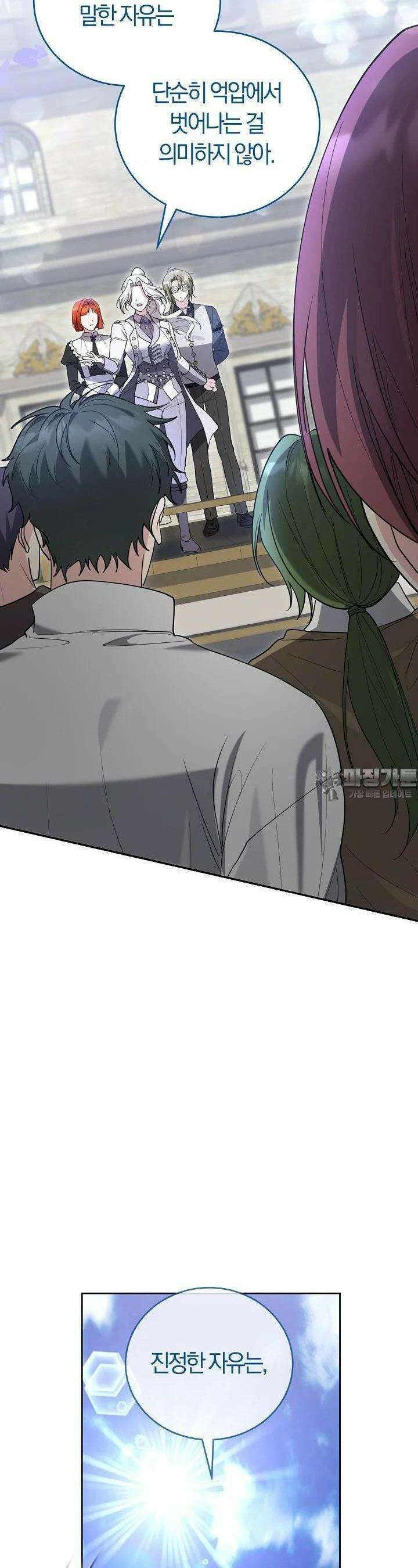 레이디는 싫습니다 45화 19