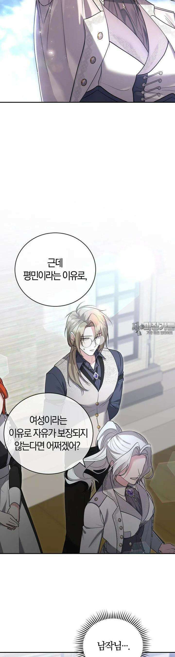 레이디는 싫습니다 45화 21