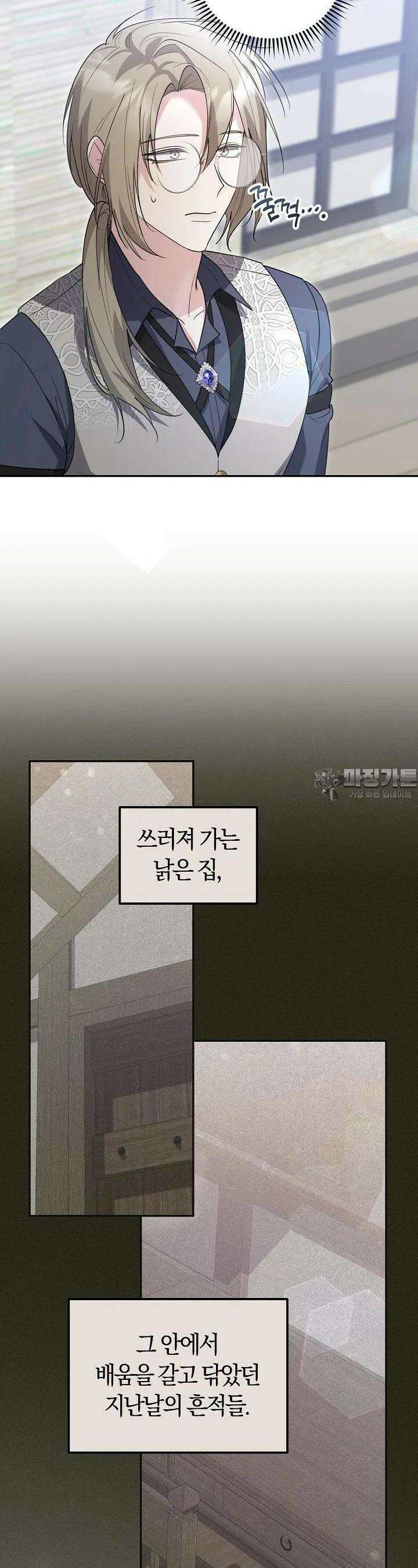 레이디는 싫습니다 45화 22