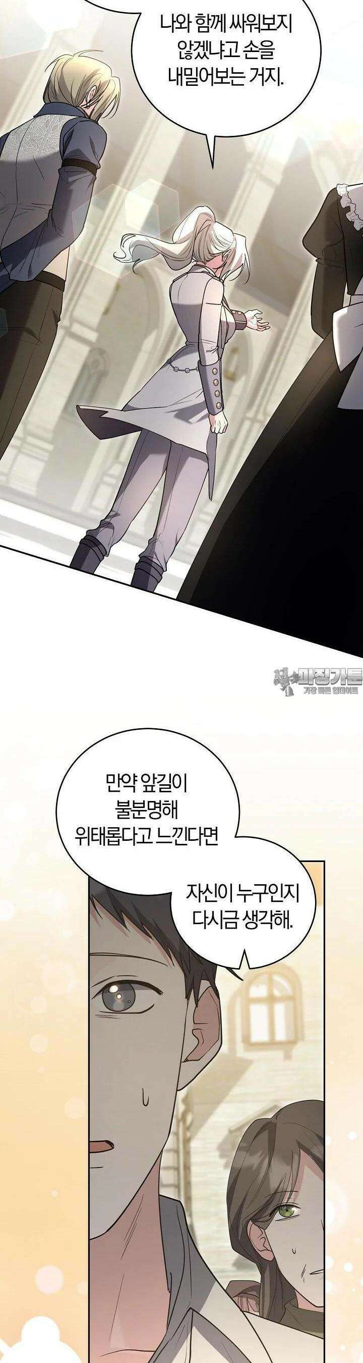 레이디는 싫습니다 45화 24