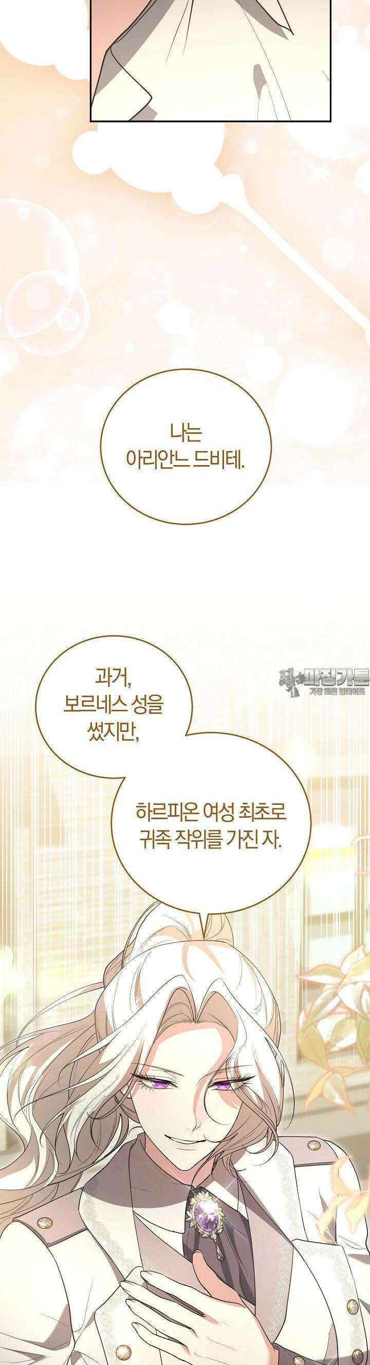 레이디는 싫습니다 45화 25