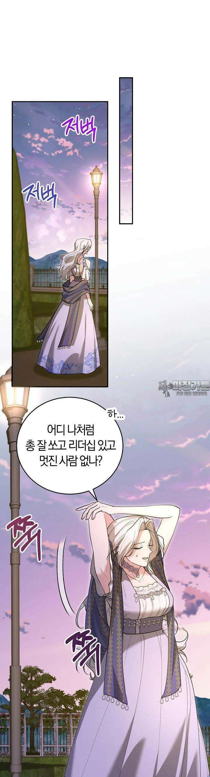 레이디는 싫습니다 45화 27