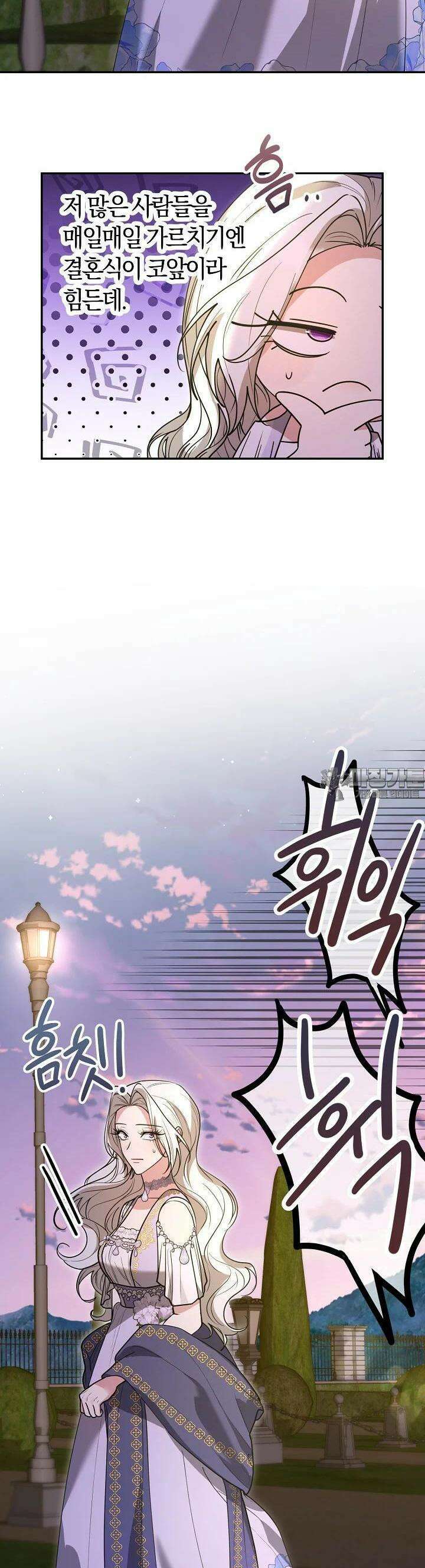 레이디는 싫습니다 45화 28