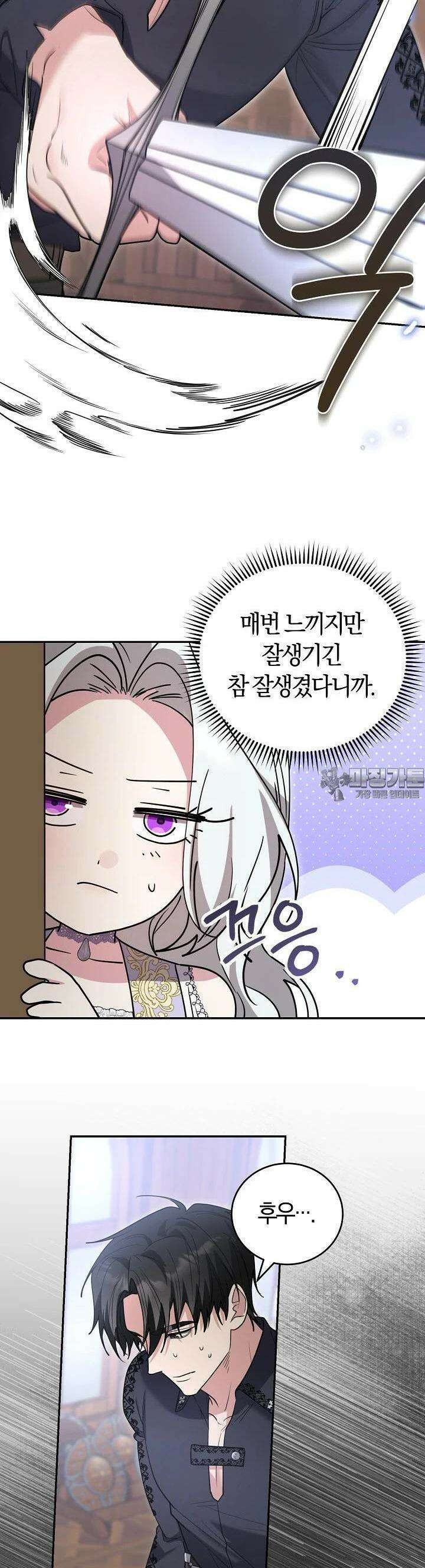 레이디는 싫습니다 45화 31