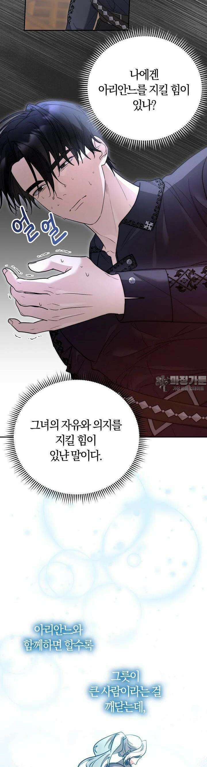 레이디는 싫습니다 45화 32