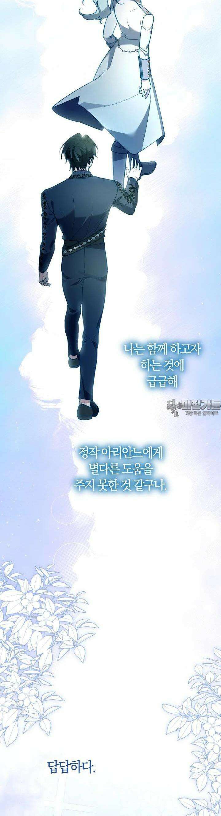레이디는 싫습니다 45화 33