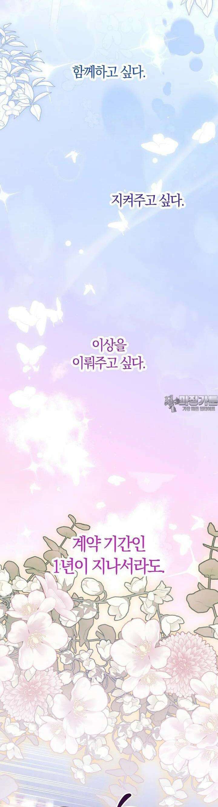 레이디는 싫습니다 45화 34