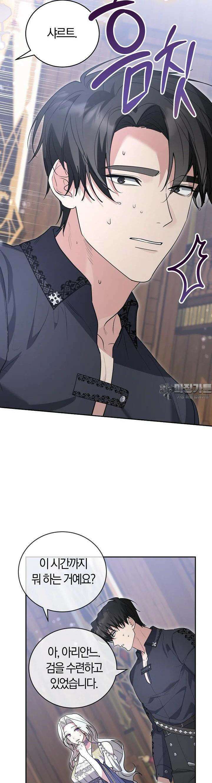 레이디는 싫습니다 45화 35