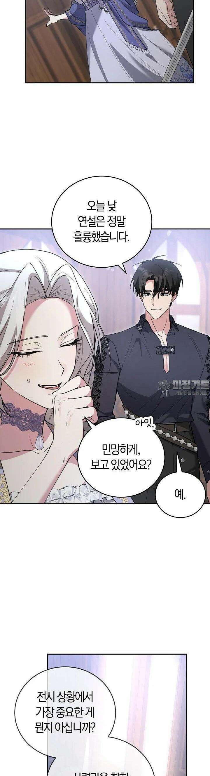레이디는 싫습니다 45화 36