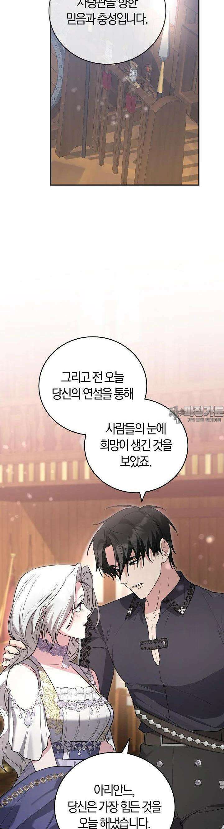 레이디는 싫습니다 45화 37