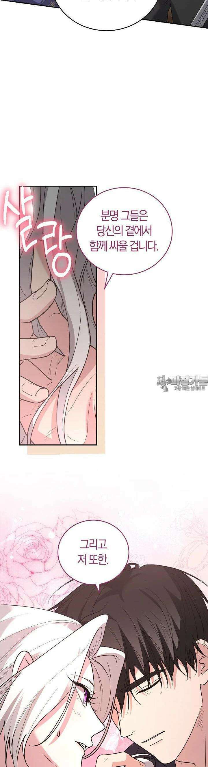 레이디는 싫습니다 45화 38