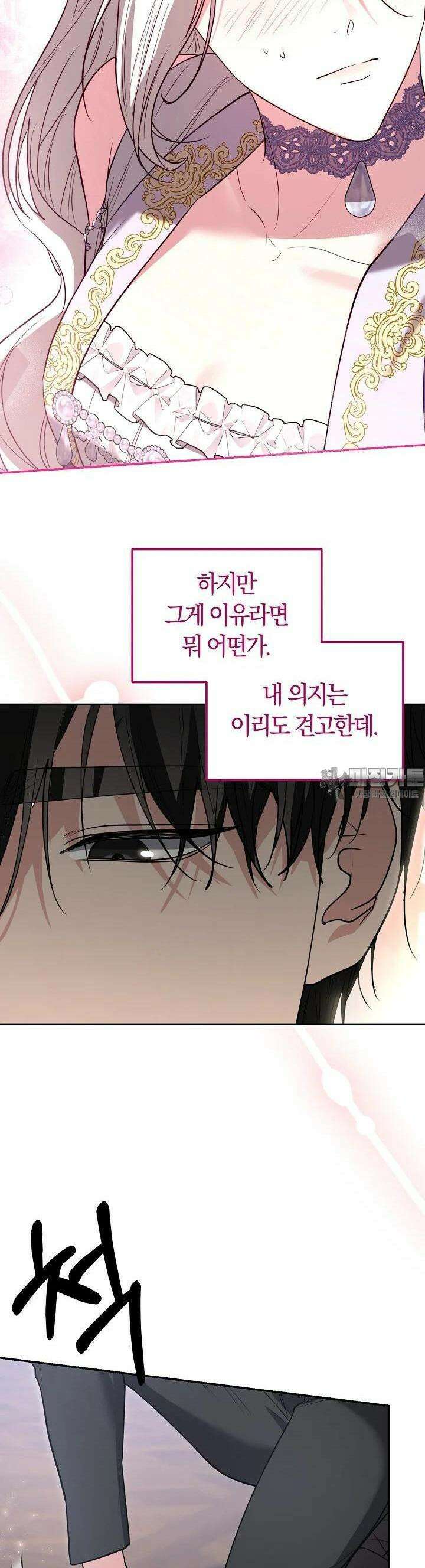 레이디는 싫습니다 45화 41