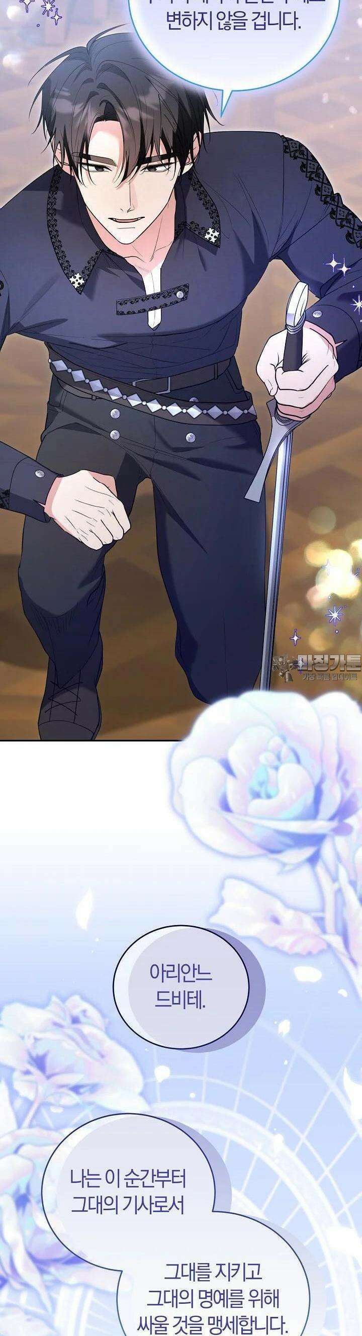 레이디는 싫습니다 45화 44