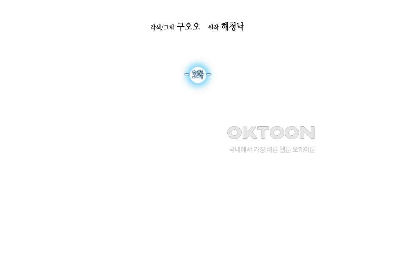 남자 귀신 주웠더니 솔로 탈출! 3화 2