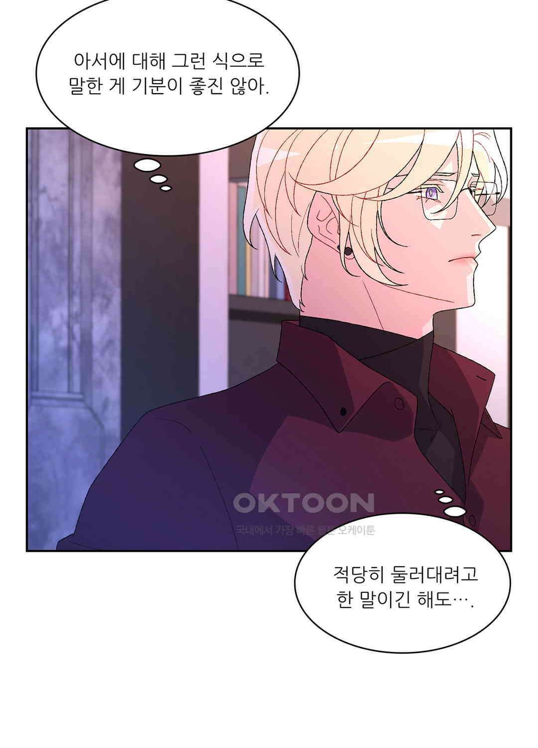 아서(Arthur) 44화 17