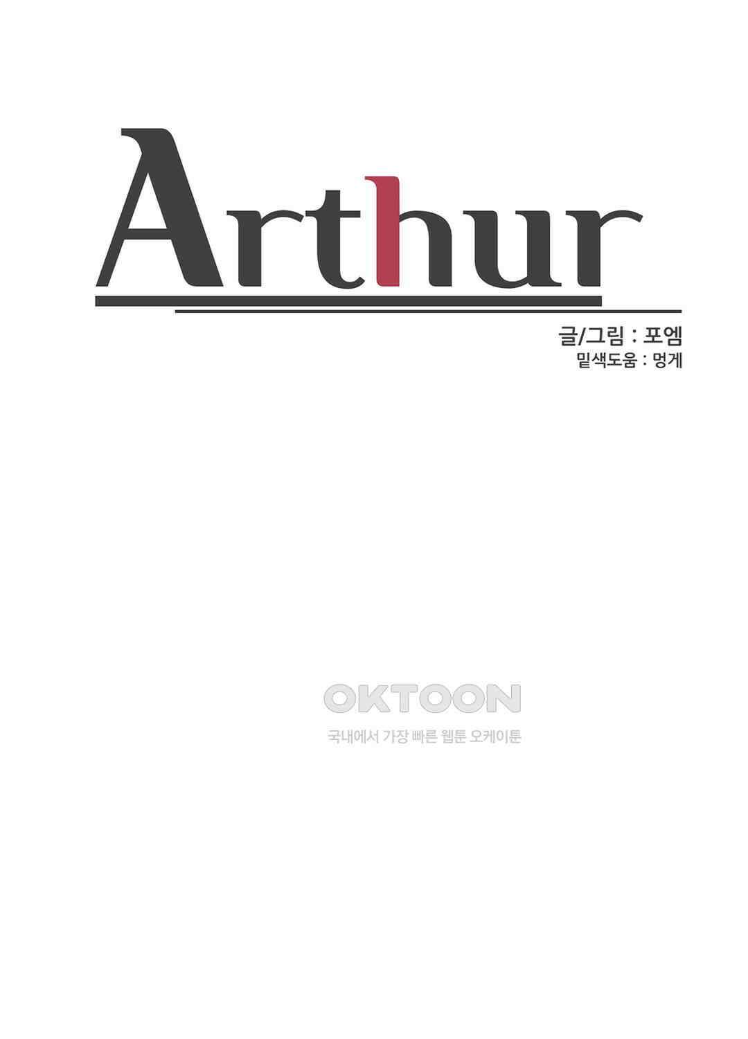 아서(Arthur) 44화 49