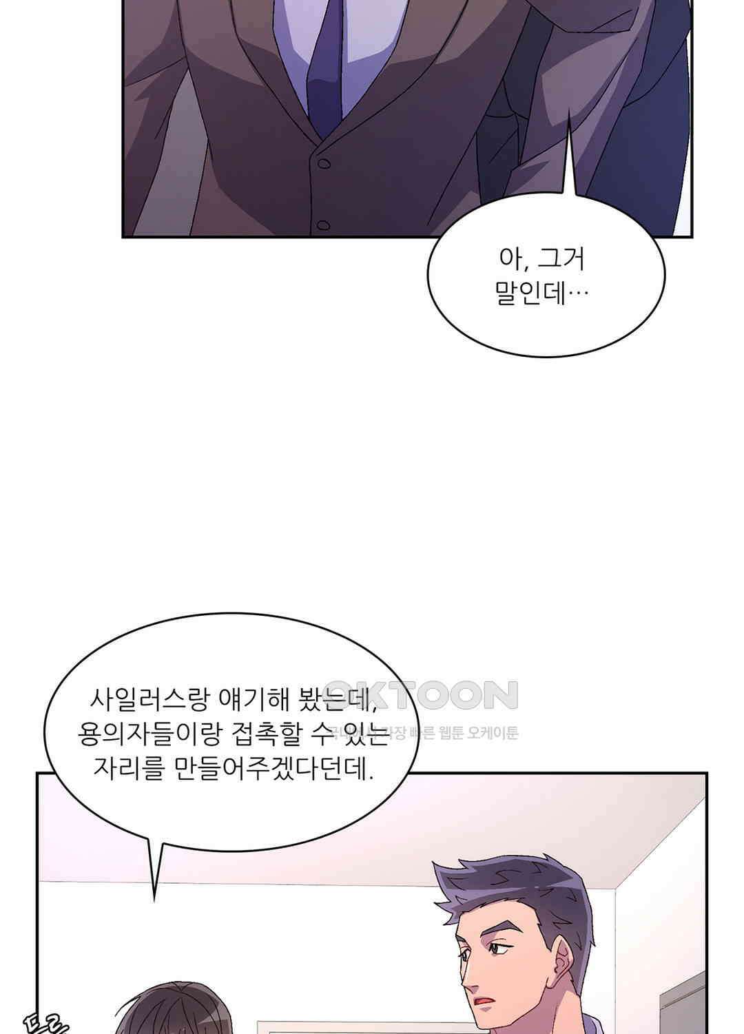 아서(Arthur) 44화 53