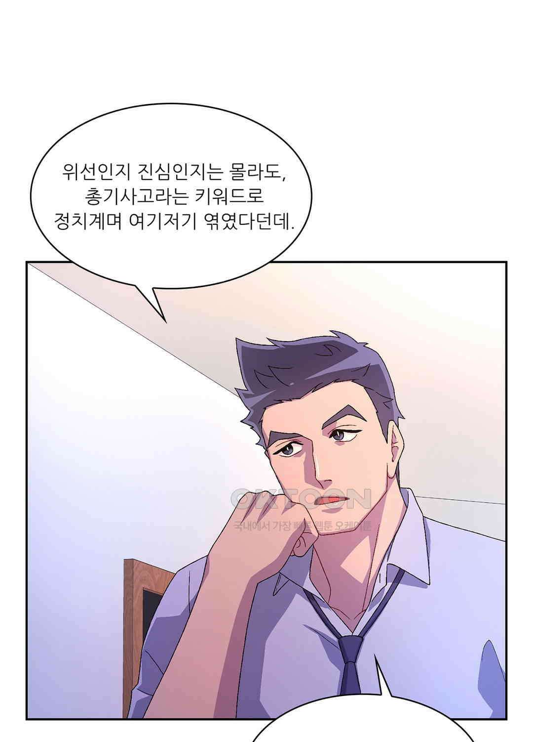 아서(Arthur) 44화 62