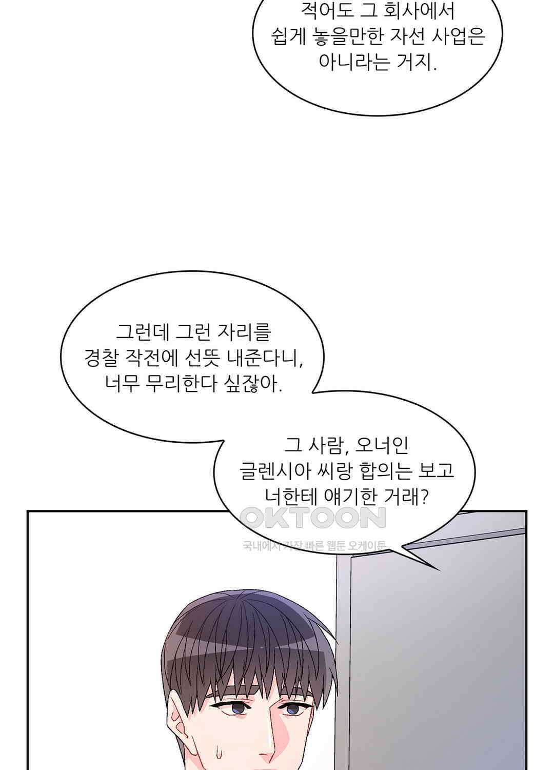 아서(Arthur) 44화 63
