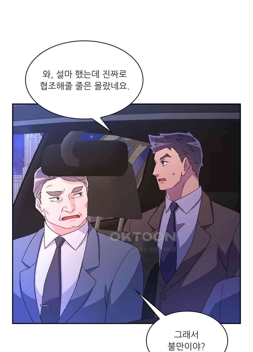 아서(Arthur) 44화 81