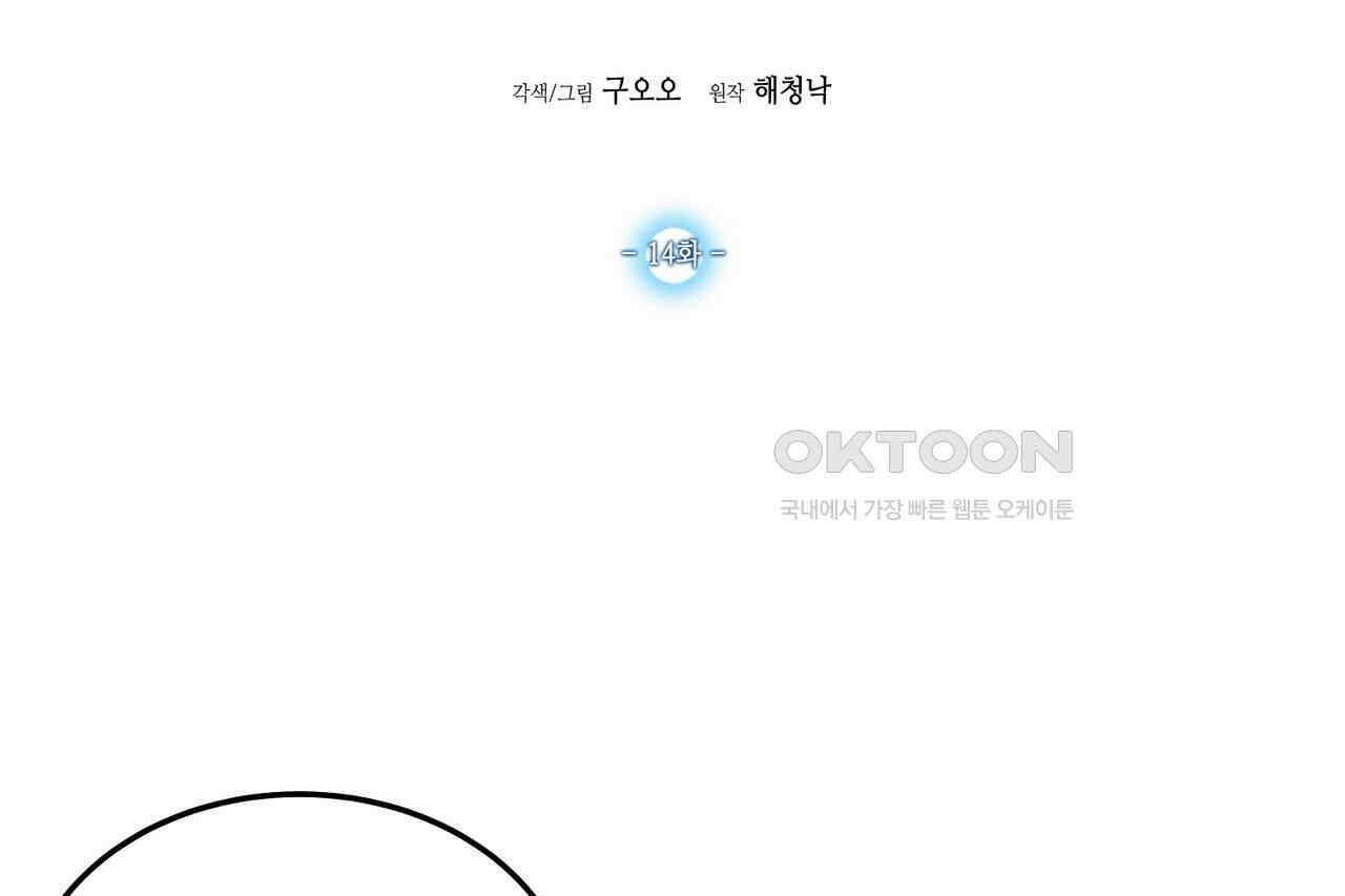 남자 귀신 주웠더니 솔로 탈출! 14화 2