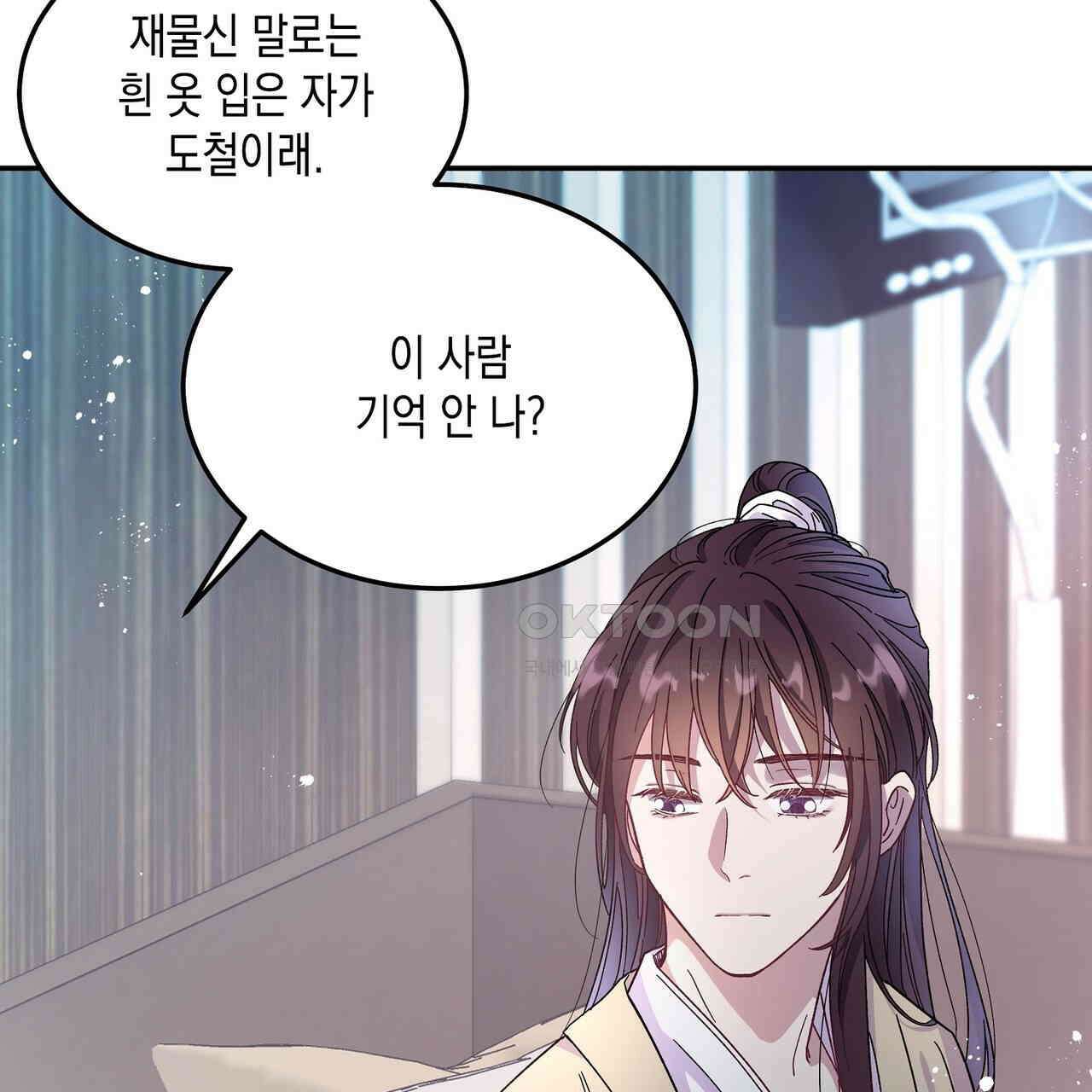남자 귀신 주웠더니 솔로 탈출! 14화 3