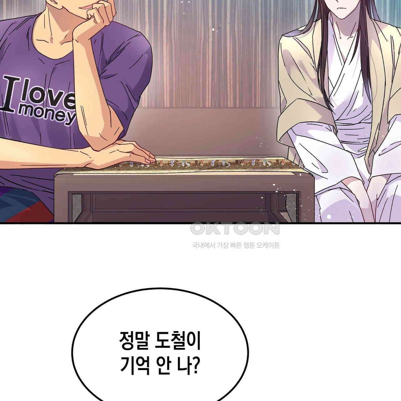 남자 귀신 주웠더니 솔로 탈출! 14화 11