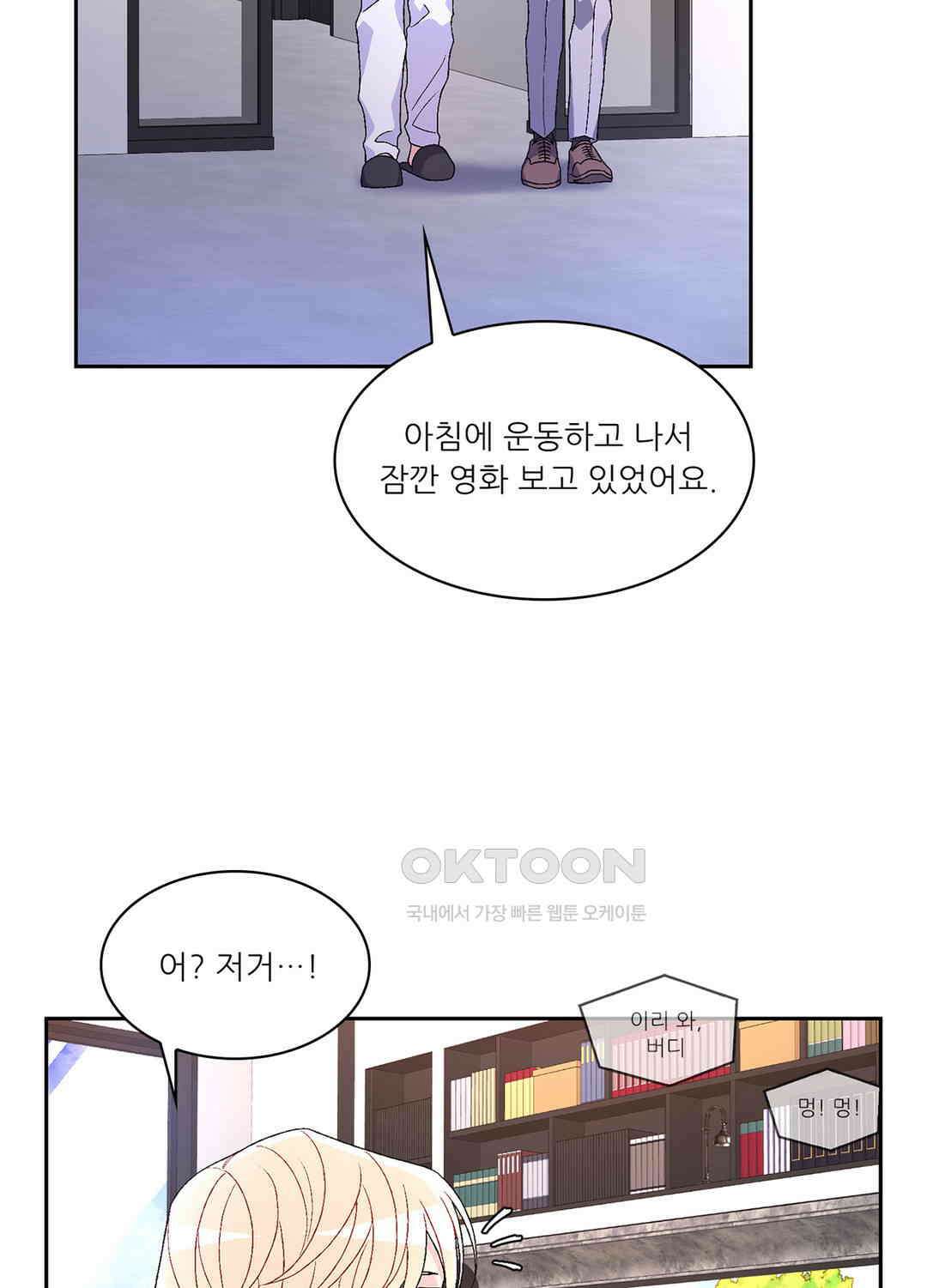 아서(Arthur) 51화 2