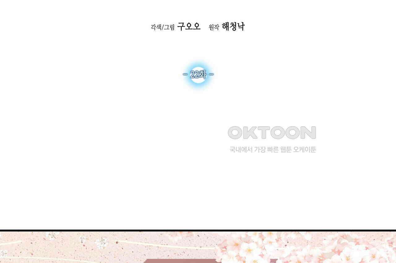 남자 귀신 주웠더니 솔로 탈출! 22화 2