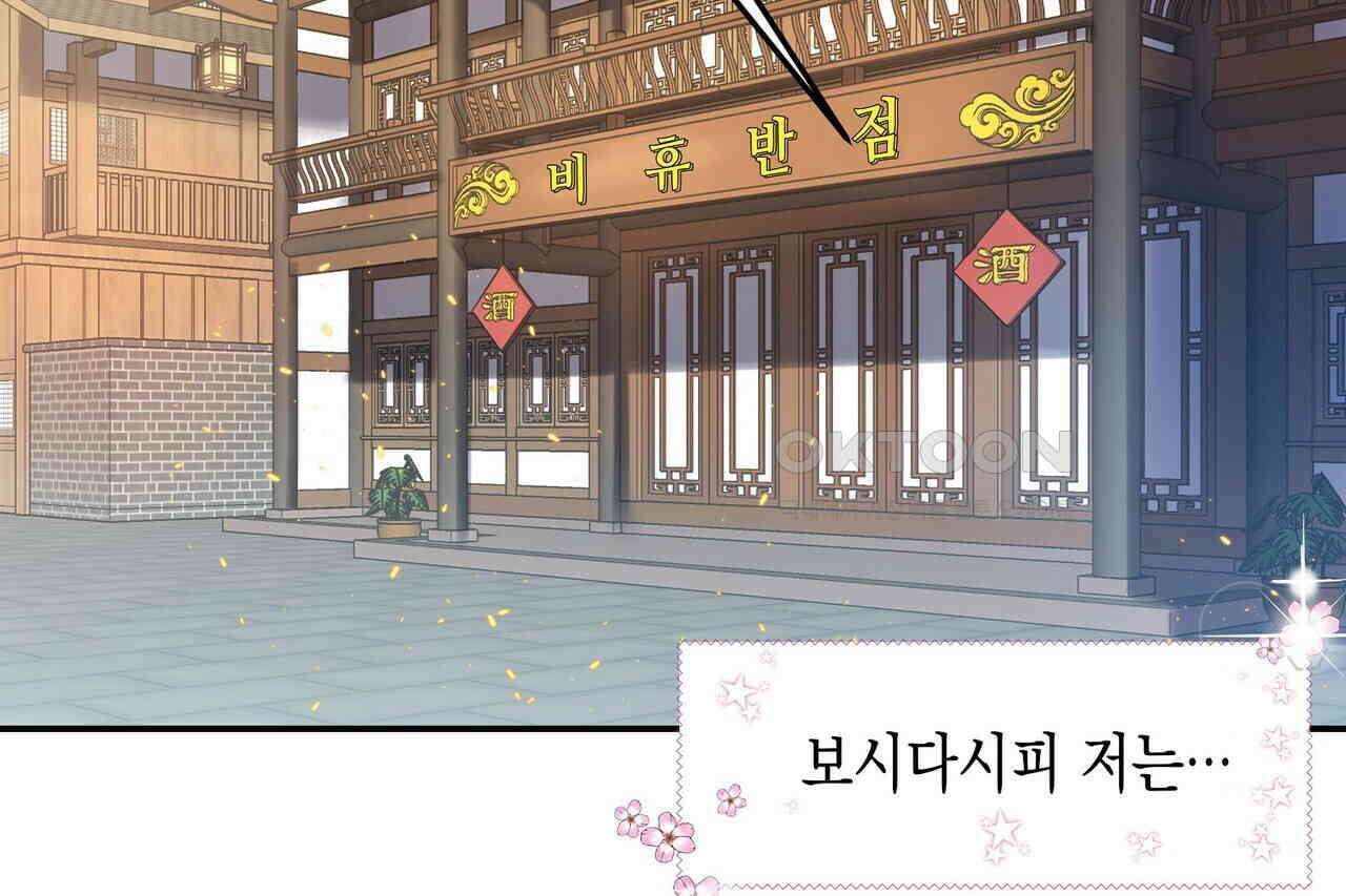 남자 귀신 주웠더니 솔로 탈출! 22화 6