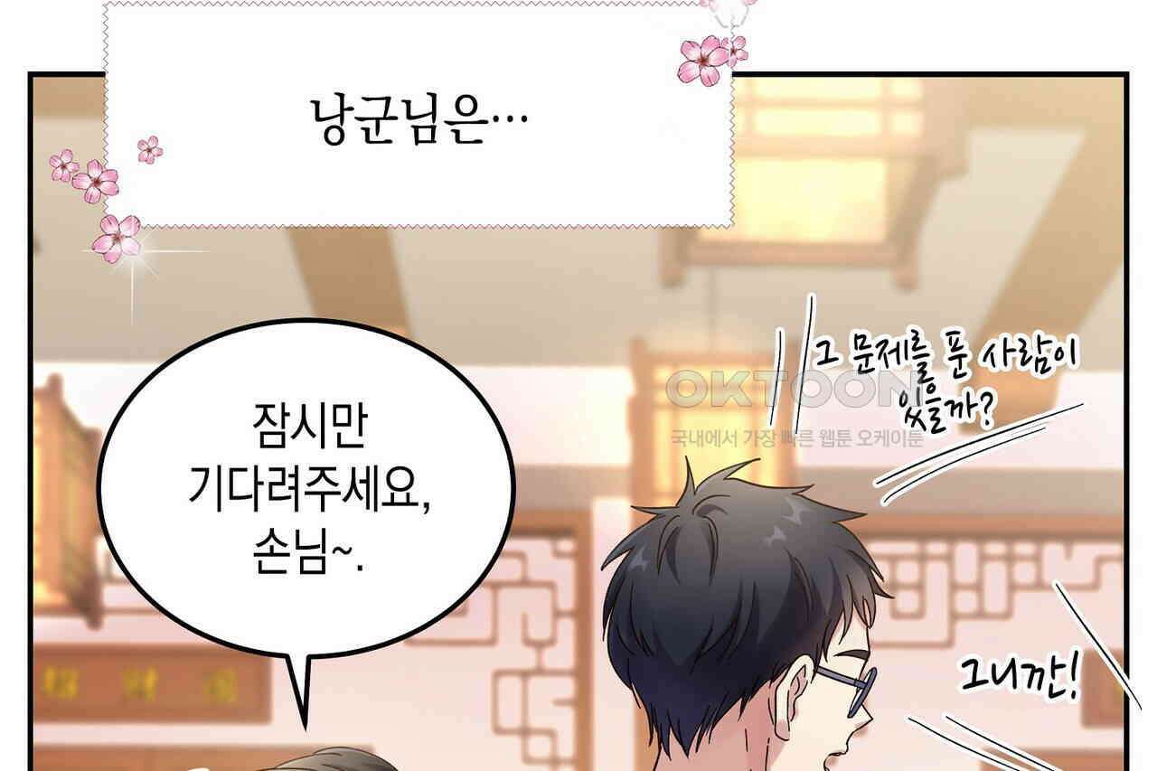 남자 귀신 주웠더니 솔로 탈출! 22화 12
