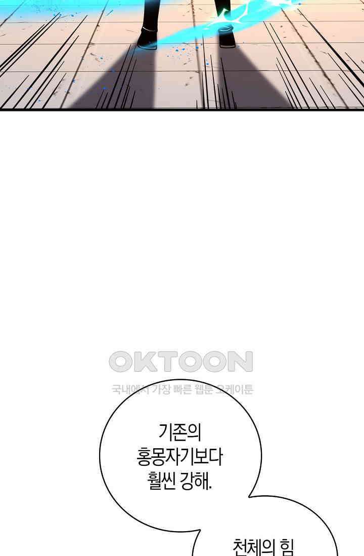 천재 장로 제자수련기 50화 6