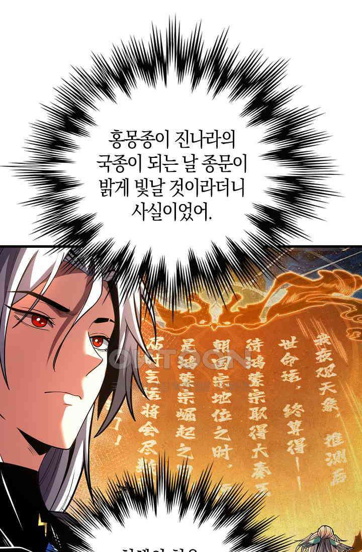 천재 장로 제자수련기 50화 8