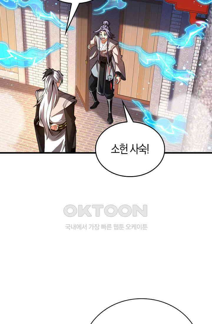 천재 장로 제자수련기 50화 13