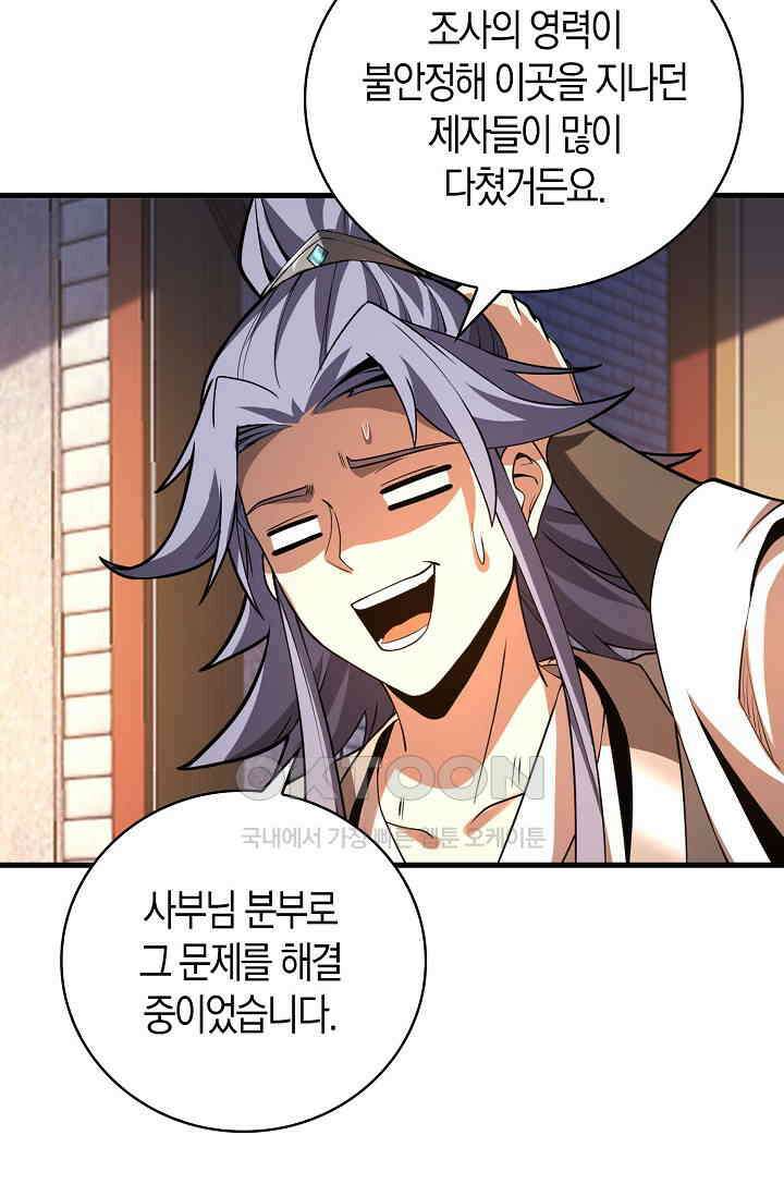천재 장로 제자수련기 50화 14