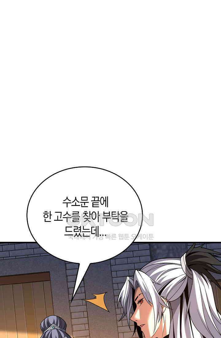 천재 장로 제자수련기 50화 15
