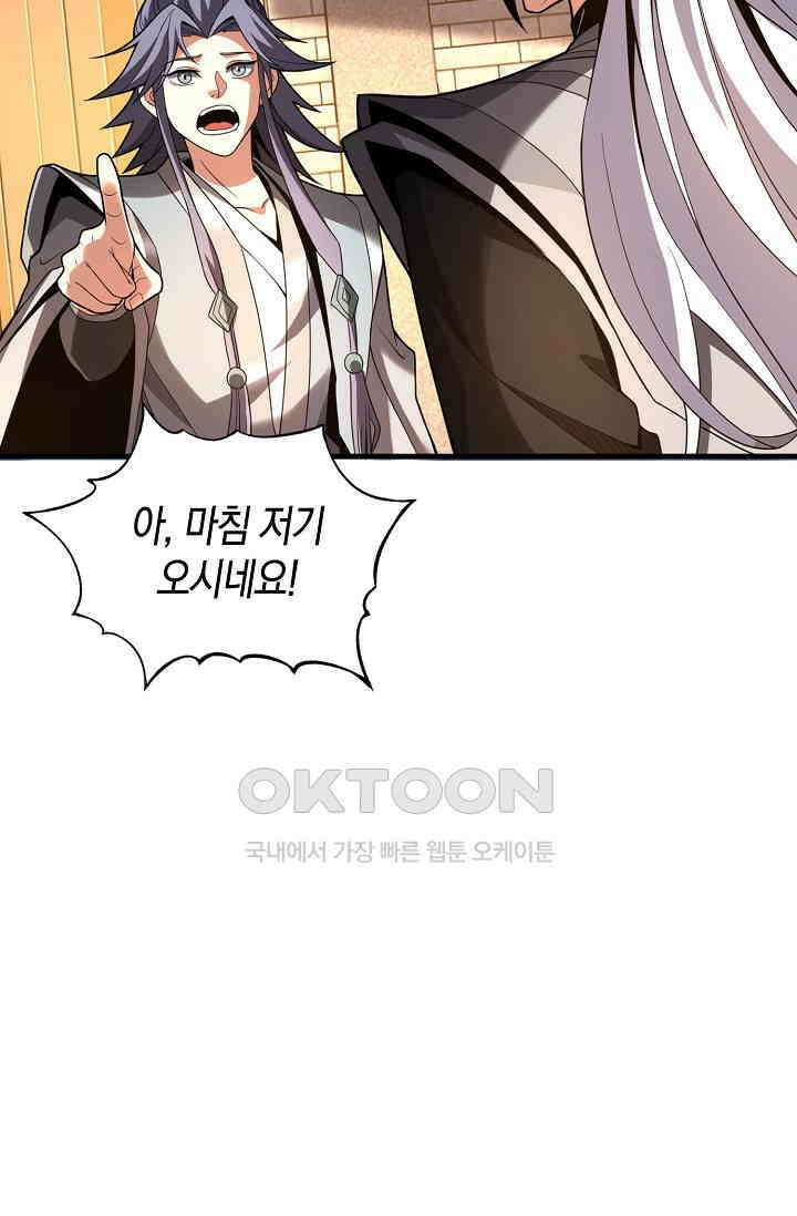 천재 장로 제자수련기 50화 16