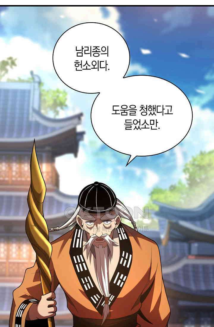 천재 장로 제자수련기 50화 17