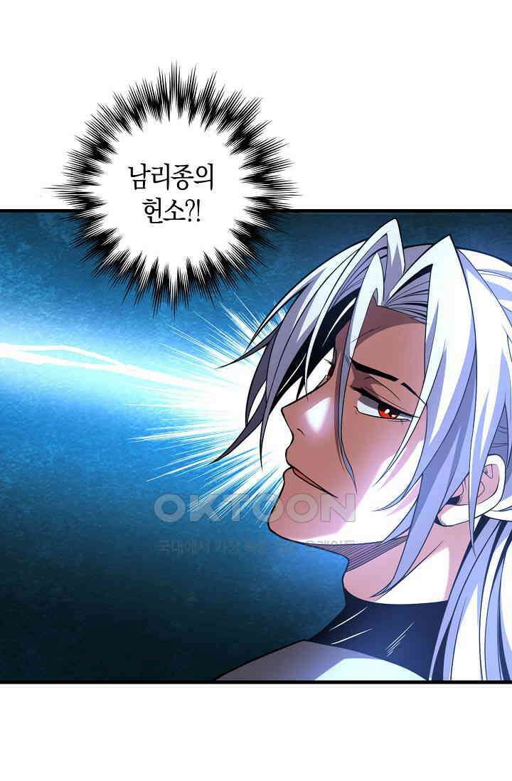 천재 장로 제자수련기 50화 19
