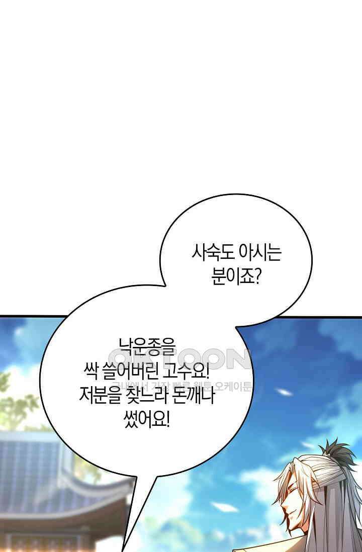 천재 장로 제자수련기 50화 20