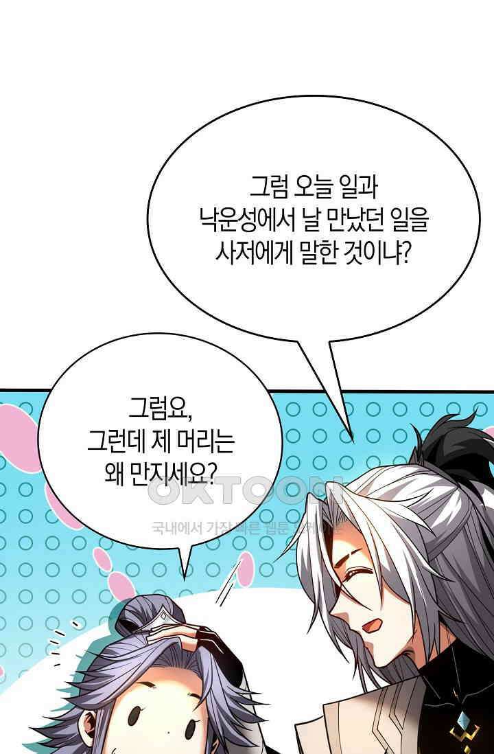 천재 장로 제자수련기 50화 22