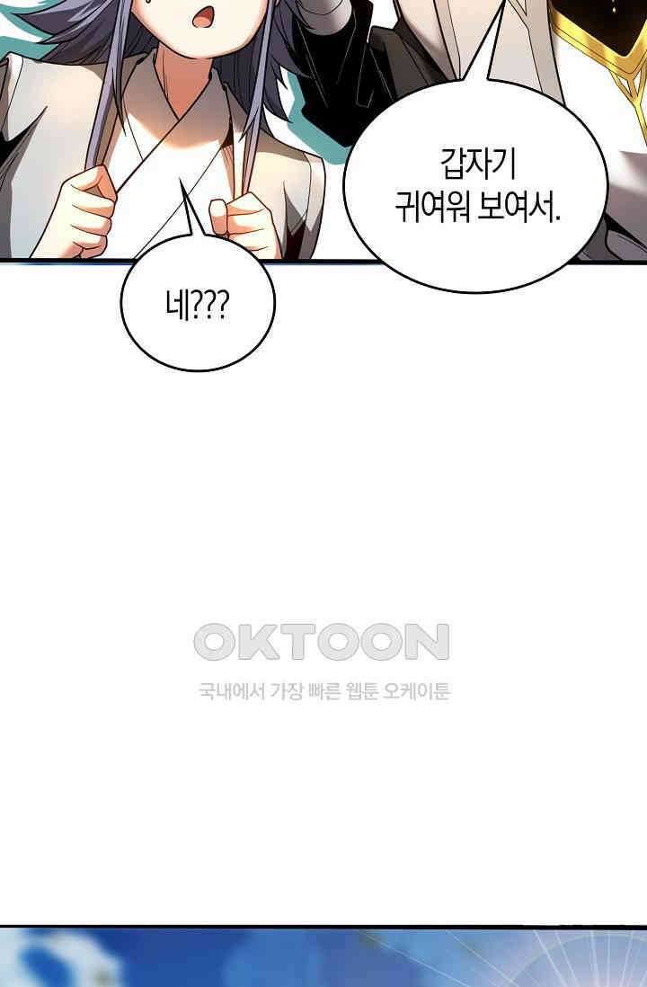 천재 장로 제자수련기 50화 23