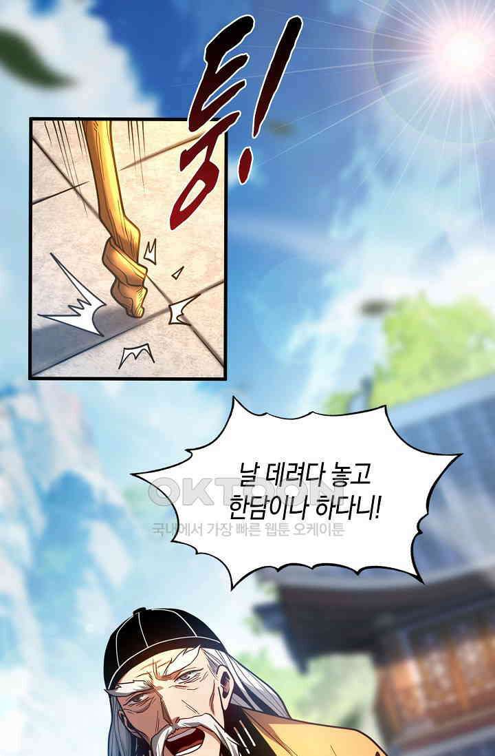 천재 장로 제자수련기 50화 24