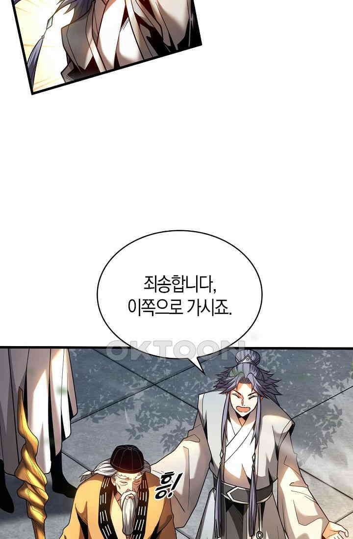 천재 장로 제자수련기 50화 26