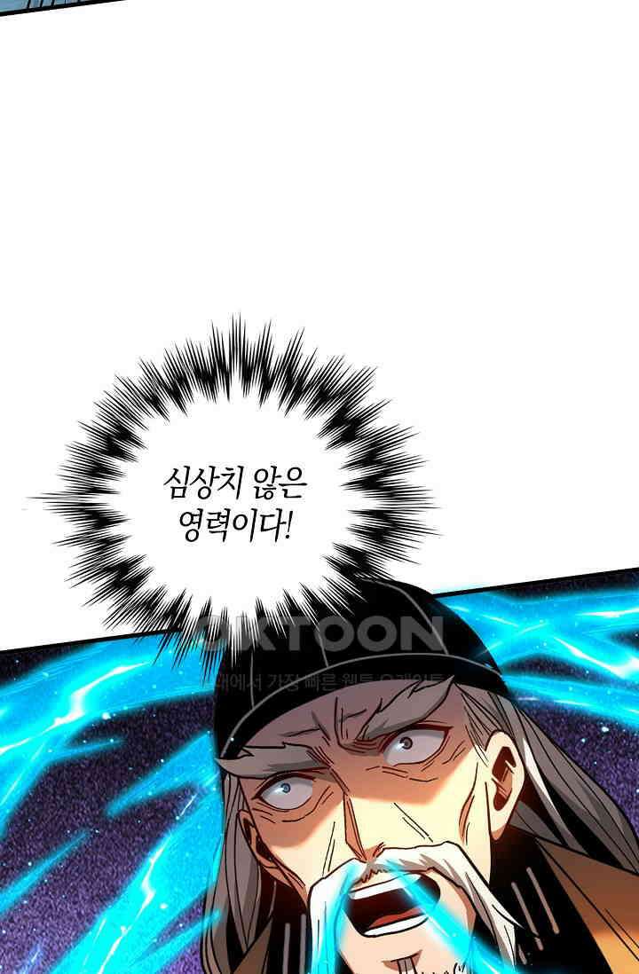천재 장로 제자수련기 50화 30