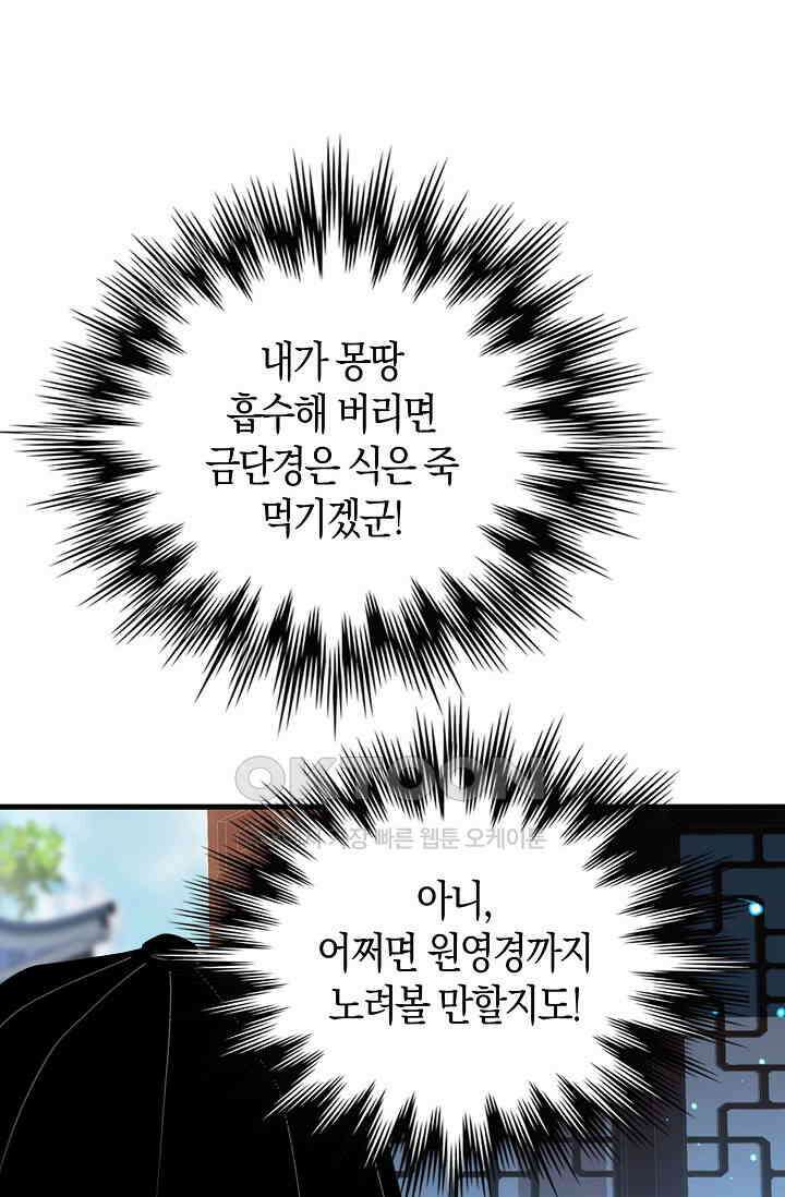 천재 장로 제자수련기 50화 34