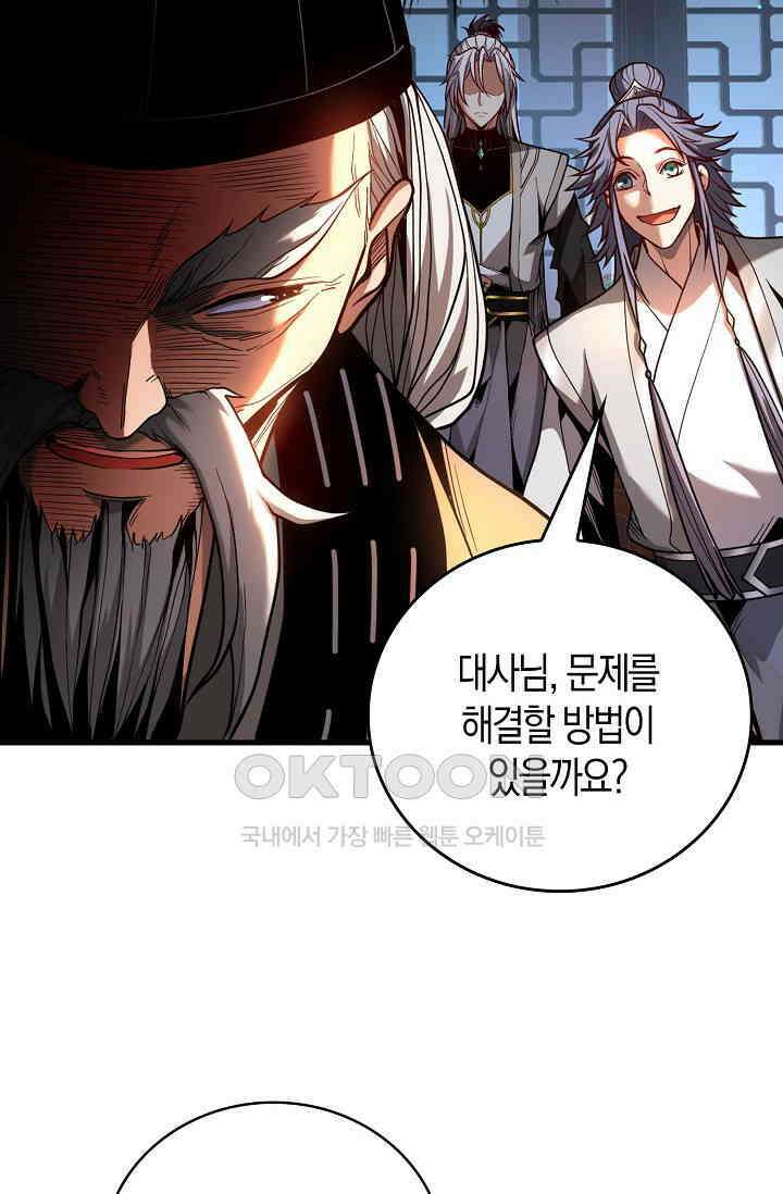 천재 장로 제자수련기 50화 35