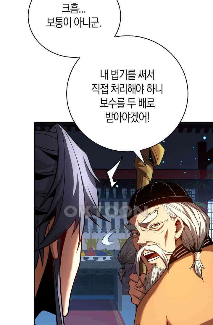 천재 장로 제자수련기 50화 36