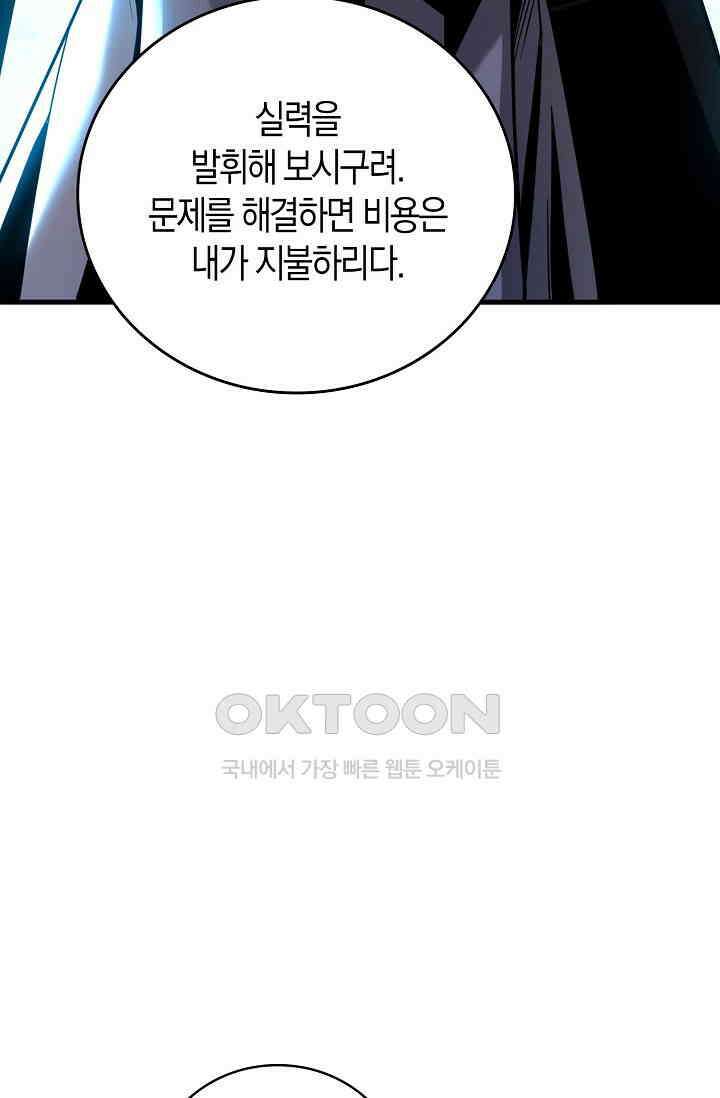 천재 장로 제자수련기 50화 40