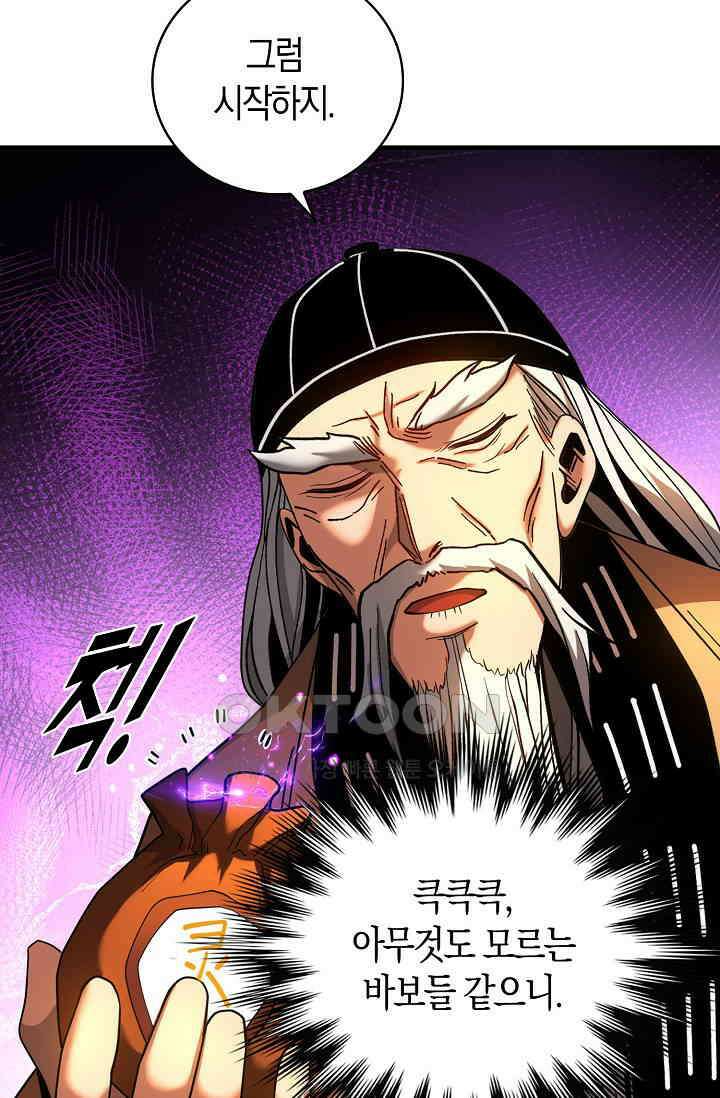 천재 장로 제자수련기 50화 41